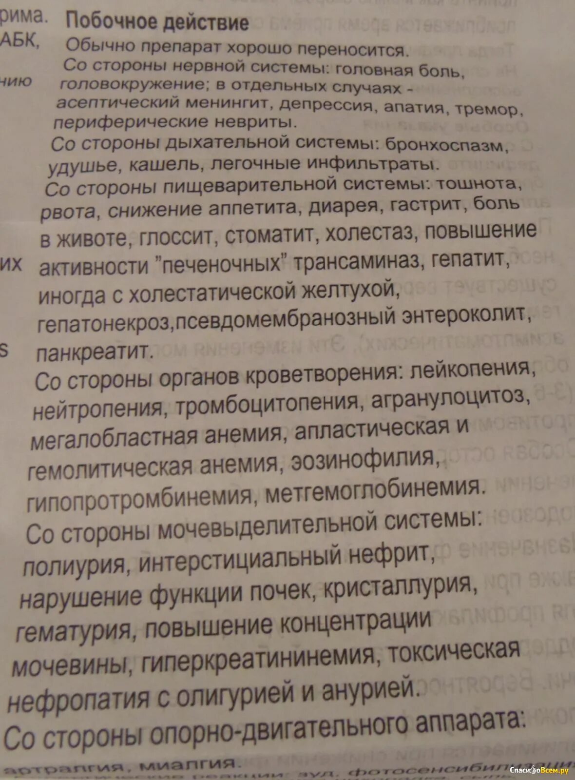 Бисептол побочные действия. Бисептол механизм действия. Таблетки бисептол побочные действия. Бисептол побочные эффекты. Бисептол побочные действия.