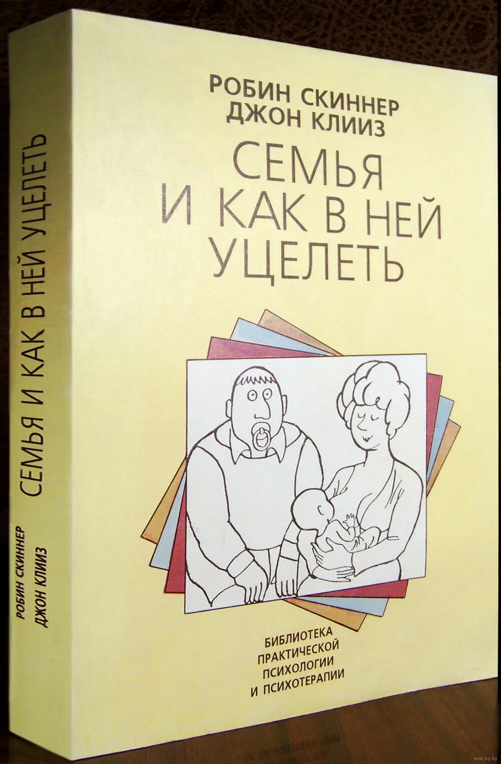 семья и как в ней уцелеть книга. скиннер семья и как в ней уцелеть. семья и как в ней уцелеть. робин скиннер, джон клииз. семья и как в ней уцелеть.