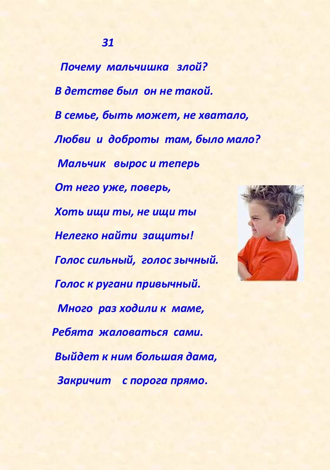 Стихотворение про мальчика. Стихотворение мальчишка. Почему я не мальчишка стих. Стихи про мальчишек