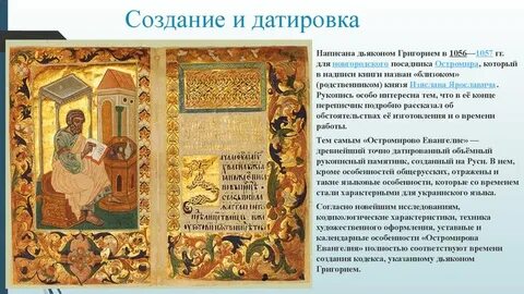 Остромирова евангелия