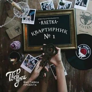 Квартирник 1