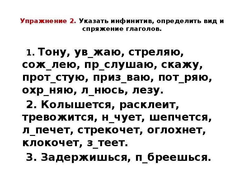 Глагол упражнения. Спряжение глаголов упражнения. Спряжение глаголов 5 класс упражнения для закрепления. Определить спряжение глагола задания. Личные окончания глаголов 5 класс упражнения.
