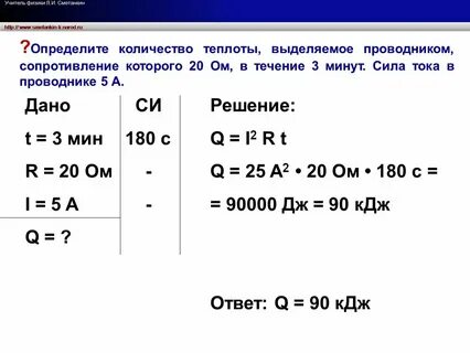 Определи на сколько больше теплоты выделится