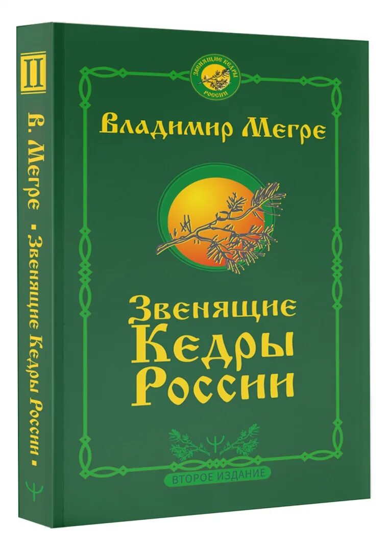 Книга владимира николаевича мегре. Книга владимира николаевича мегре. Книга владимира николаевича мегре. Книга владимира николаевича мегре. Книга владимира николаевича мегре.