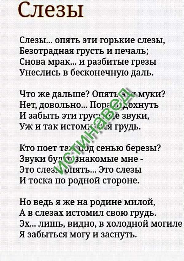 Стихи до слёз. Стихи Есенина трогательные до слез. Стихи до слёз короткие. Стихотворение Есенина слезы. Стихи есенина до слез