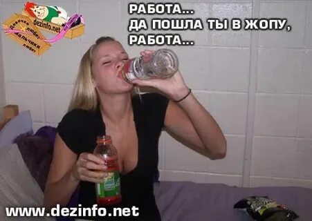 Пошла на работу а тут