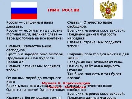 Гимн отечества