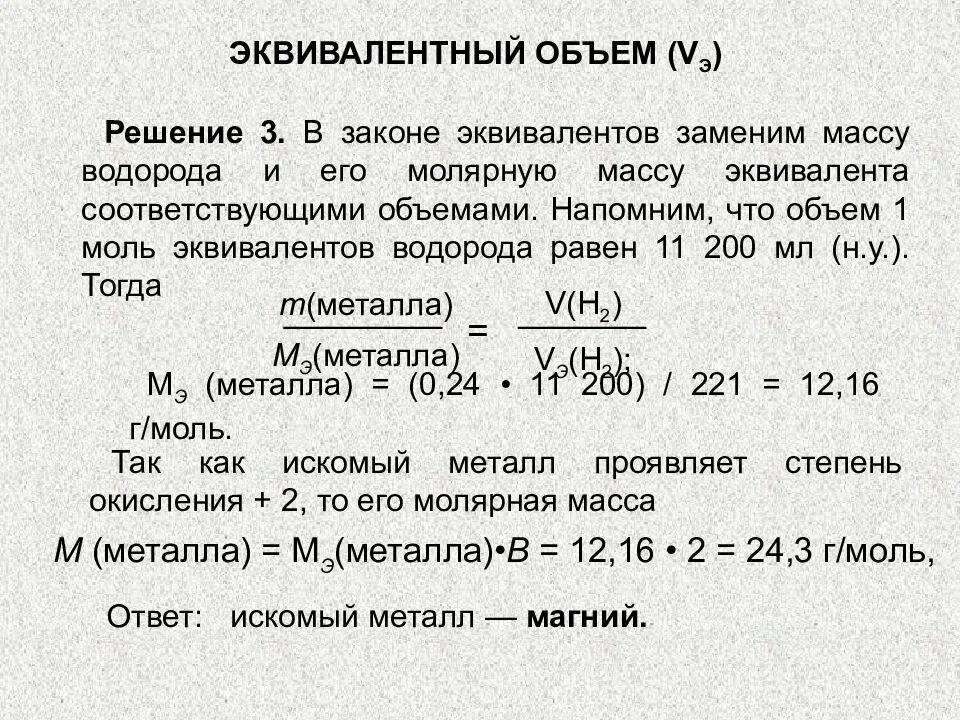 Определение фактора эквивалентности в кислотно-основных реакциях. Эквивалент кальция. Эквивалент кальция. Эквивалент кальция. Эквивалент кальция.