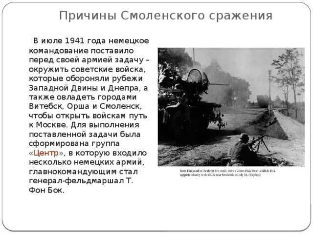 Смоленское сражение 1941. Смоленское сражение 1941 итоги. смоленская битва причины. смоленское сражение 1941 кратко итоги. причины смоленской битвы 1941.