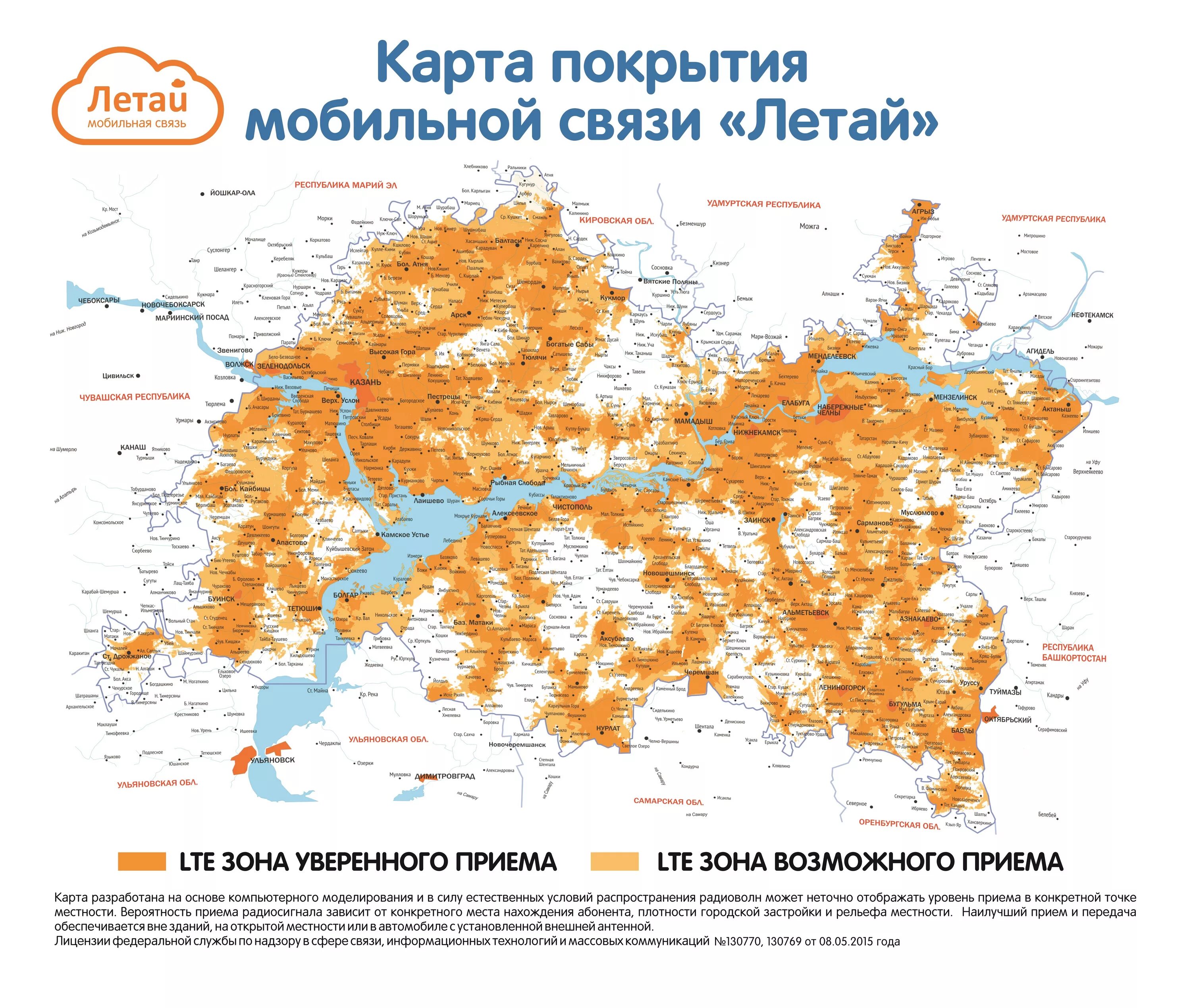 Зона покрытия Таттелеком Татарстан. Летай карта покрытия 4g в Татарстане. Зона покрытия летай 4g в Татарстане на карте. LETAI зона покрытия 4g.