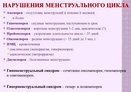 Сбой месячных после 40 причины