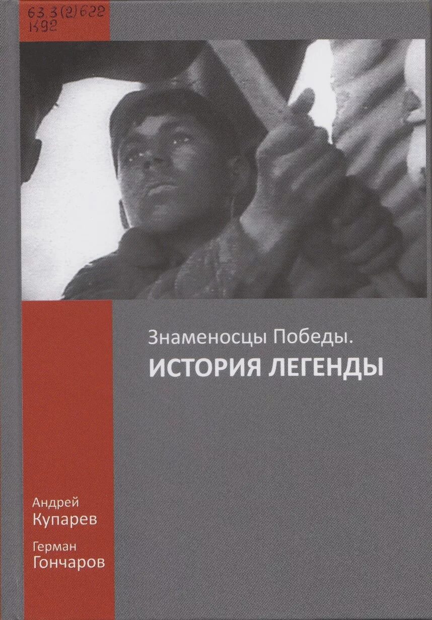 Книга история легенды