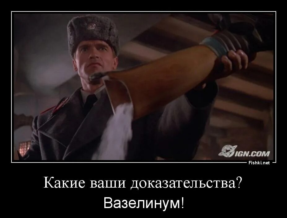 Какие ваши доказательства