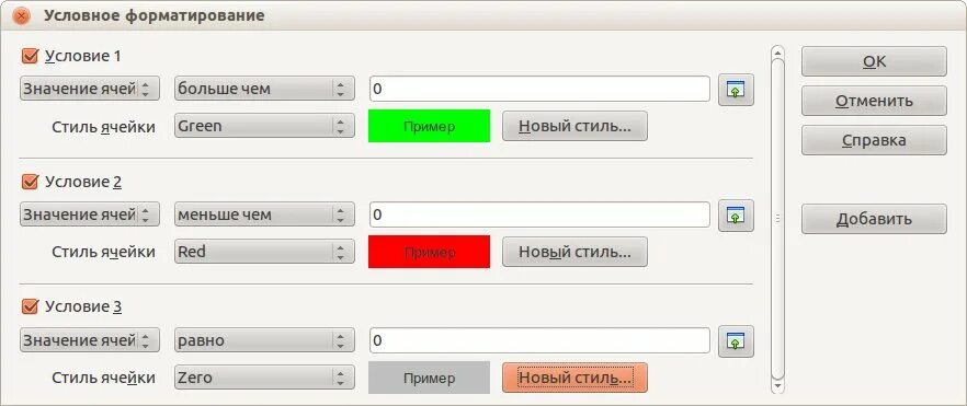 Параметры инструмента условное форматирование. Условное форматирование в calc. условное форматирование в libreoffice. условное форматирование в libreoffice calc. условное форматирование в либер офис.