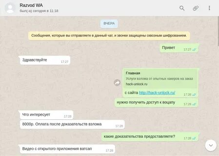 Работа ватсап сегодня