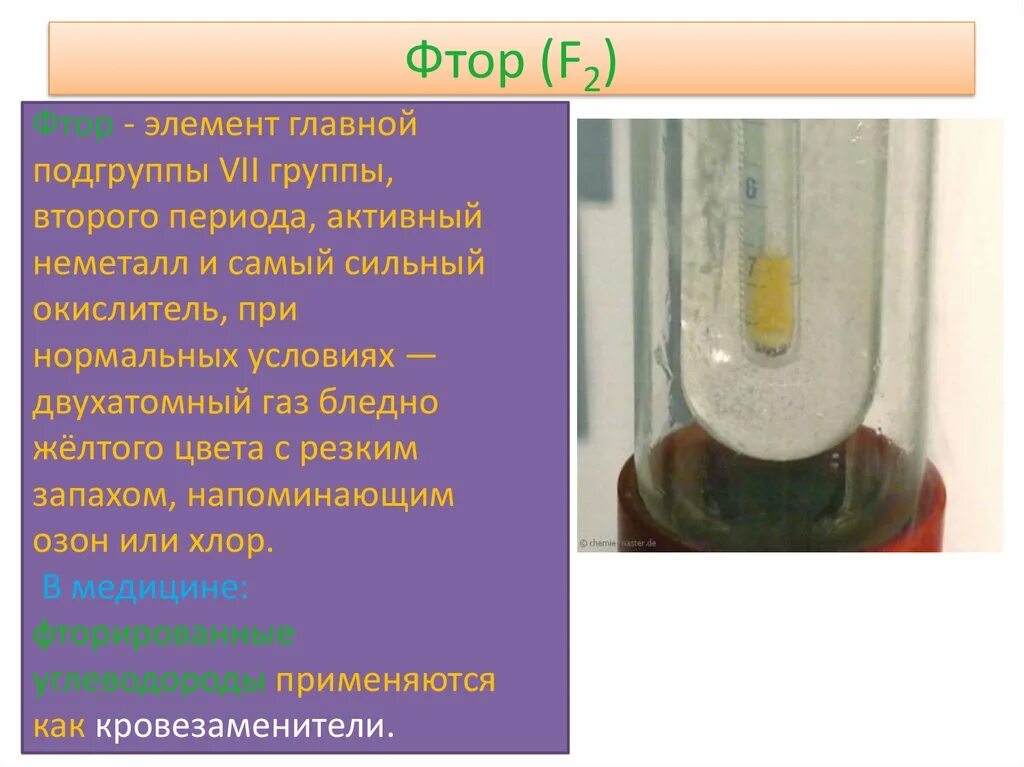 Фтор активность. Фтор период группа Подгруппа. Производство фтора. Фтор период и группа. Период фтора.