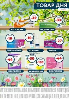 Каталог аптек калининград