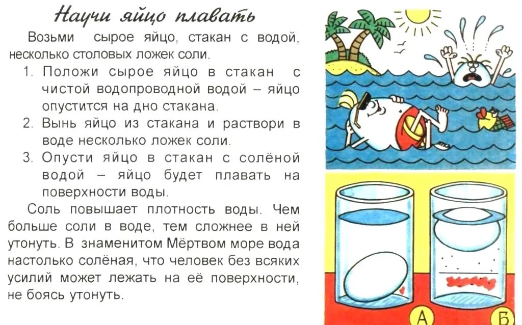 Яйца плавают на поверхности воды. Опыты для дошкольников. Опыты и эксперименты для дошкольников. Эксперементыдля дошкольников. Опыты с водой.