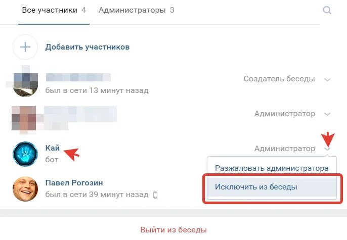 Исключить из беседы ВК. Отметить всех участников группы