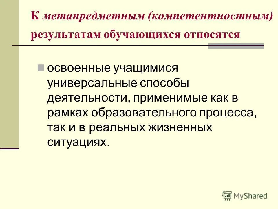 способ деятельности применимые как в рамках