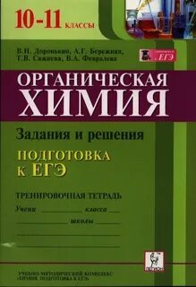 Программа органическая химия 10 класс