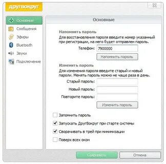 Друг вокруг данные