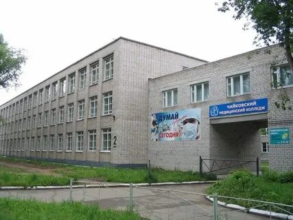 Колледж г чайковский