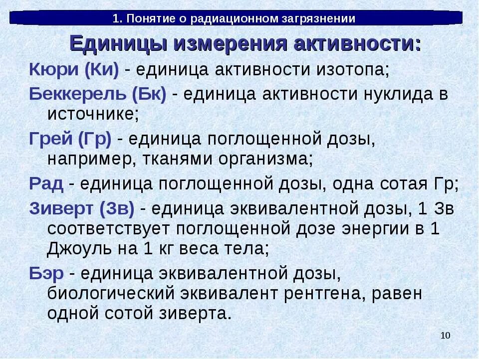 Кюри единица. Кури единиц измерения. активность единицы измерения. кюри единица измерения. единицы измерения активности нуклидного источника.