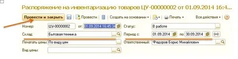Инвентаризация товаров в 1с