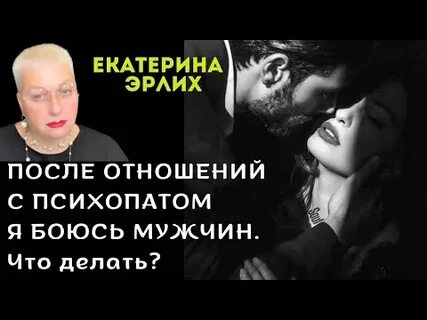 Я встречаюсь с психопатом перезапуск