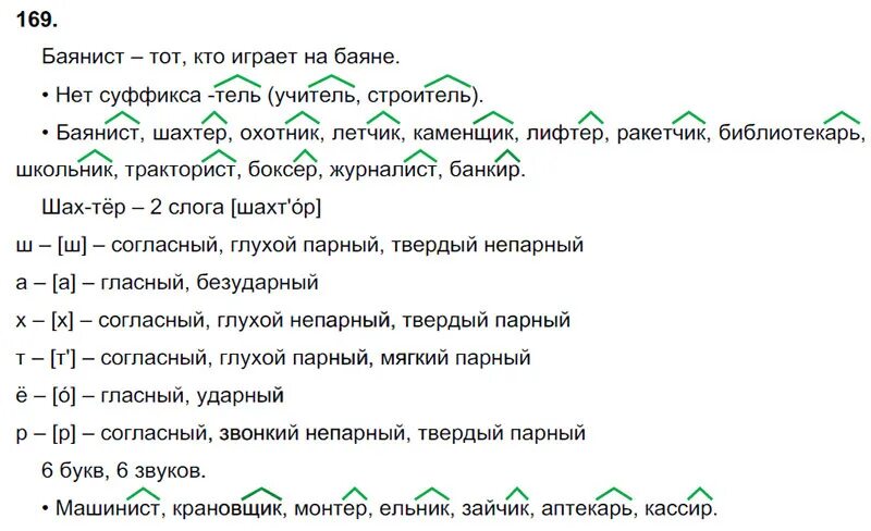 2 класс упр 169 страница 2 часть. Русский язык 3 класс 2 часть стр 91. Русский язык 4 класс 2 часть страница 83 упражнение 169. Русский язык 3 класс 2 часть страница 100 упражнение 169. Упражнение 169 по русскому языку 3 класс 1 часть.