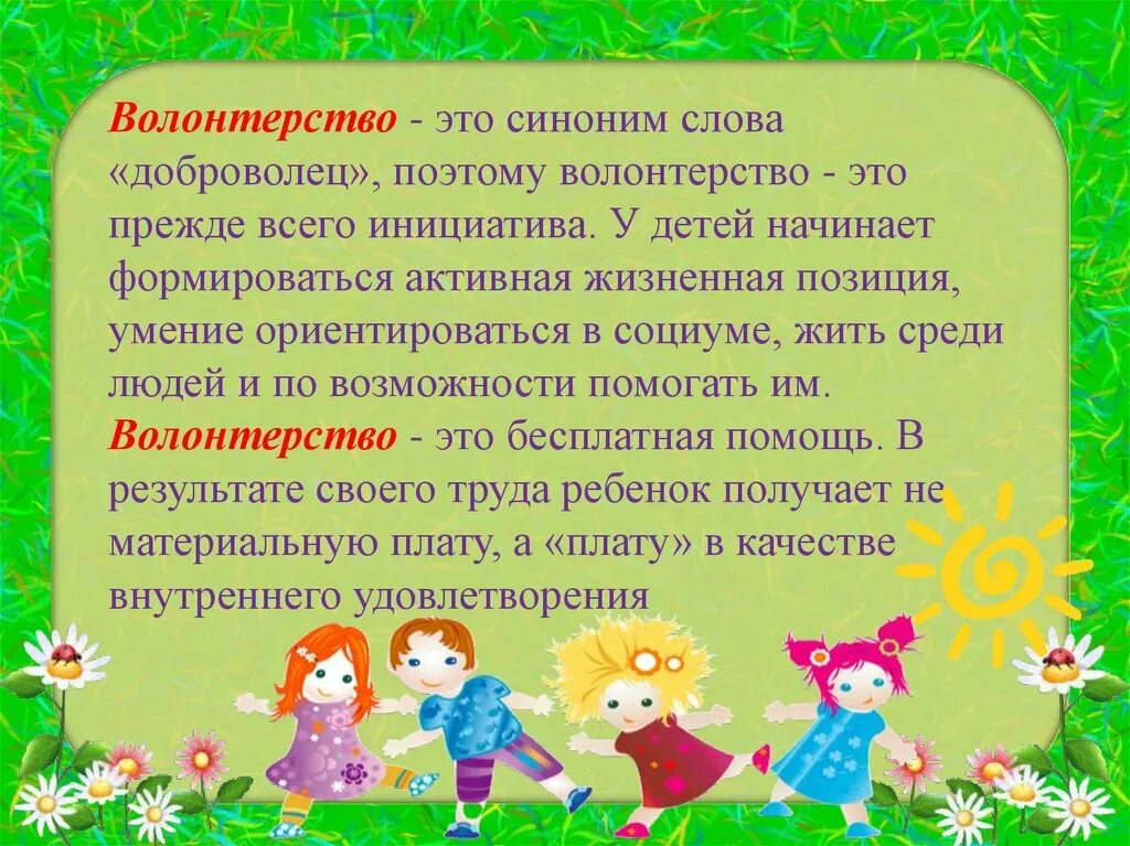 Волонтеры в доу для родителей. Проект волонтерства в доу. Педагогическая технология волонтерство в доу. Проект волонтерства в доу. Волонтерство в садике.
