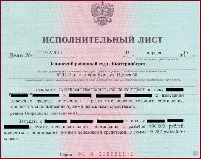 Выдача исполнительного документа. Исполнительный лист. исполнительный лист на алименты. исполнительный лист судебные приставы. копия исполнительного документа.