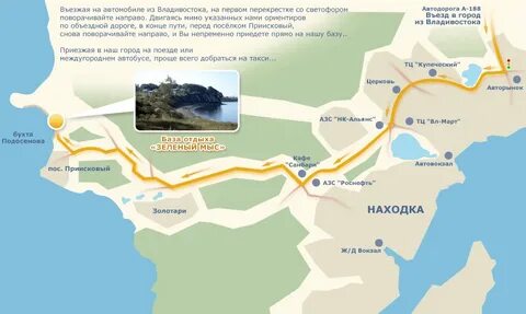 Г находка маршруты
