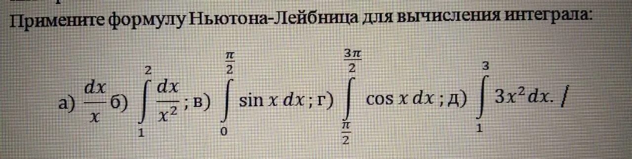 2 с помощью формулы вычислите. Вычислите с помощью формулы ньютона лейбница определенный интеграл. вычислить с помощью формулы ньютона лейбница 2dxx. определенный интеграл dx формула. формула ньютона лейпцига.