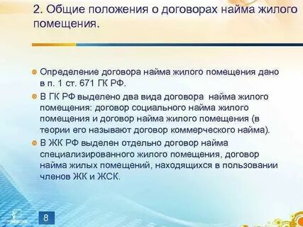 Глава 35 наем жилого помещения