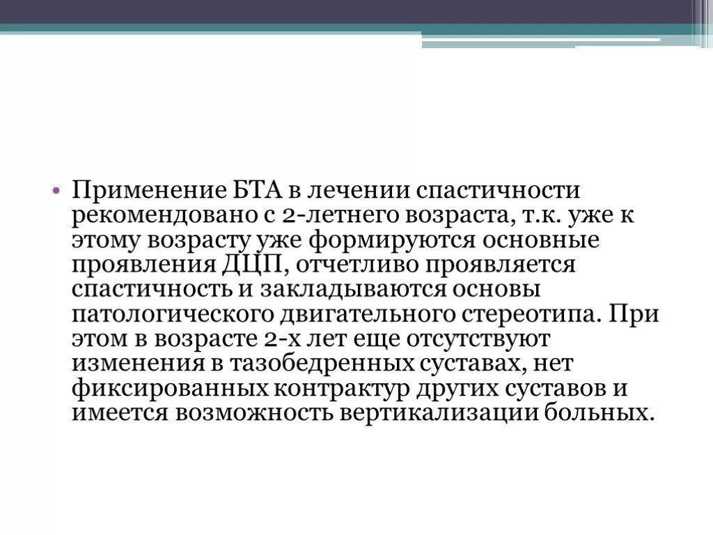 Спастичность у взрослых что это. Спастичность при ДЦП. Патологический двигательный стереотип. Патологические двигательные стереотипы при ДЦП. Функциональная классификация ДЦП.