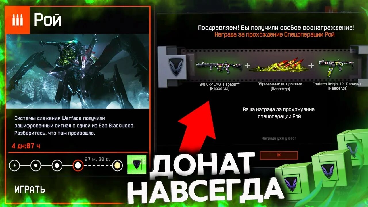Как пройти рой 4. Награды за рой варфейс. спецоперации рой в warface награды. варфейс миссия рой награды. спецоперация рой награды.