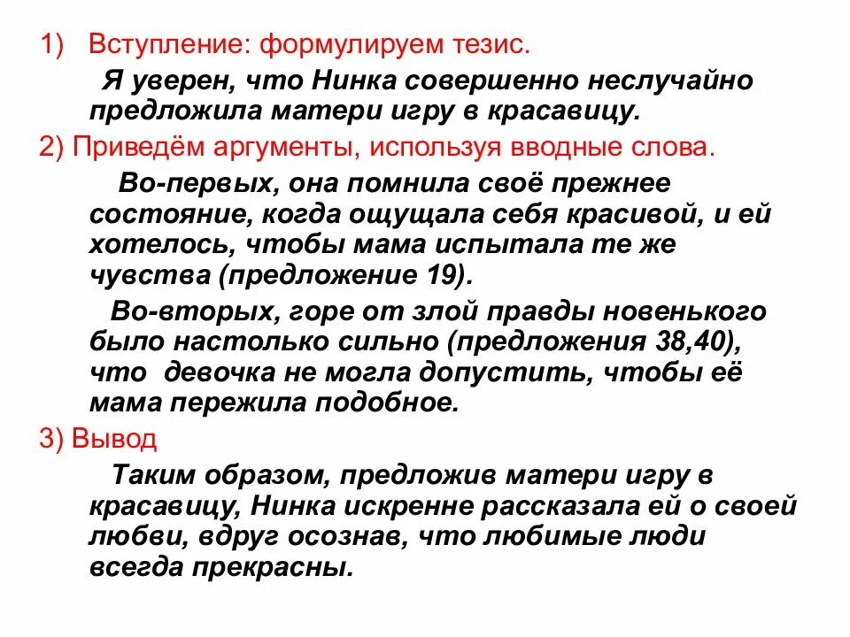 Добрый поступок аргумент. Вступление тезис. Тезис вступление пример. Вступление тезис в сочинении. Тезис на тему доброта.