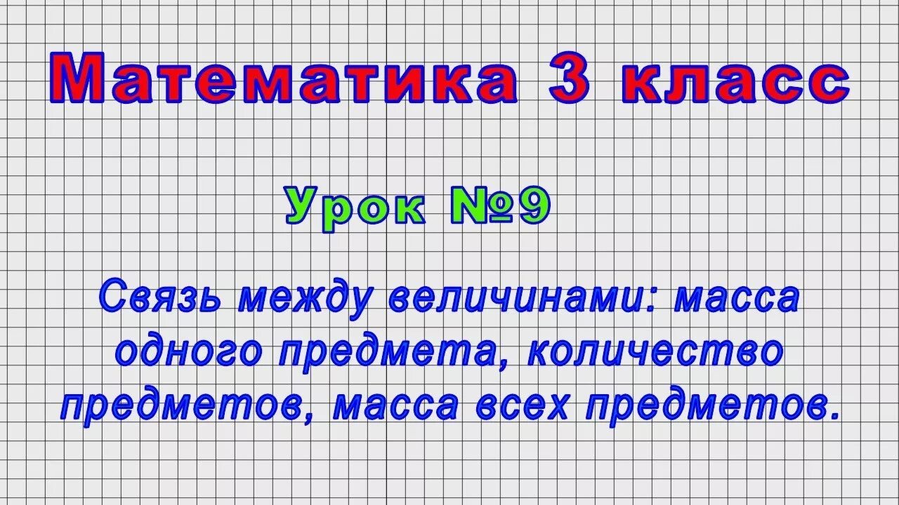 Урок 16 решение. Задачи на нахождение начала события. Задачи на нахождение начала продолжительности и конца событий. Задания на связь между величинами масса одного предмета. Задача на начало и конец события.