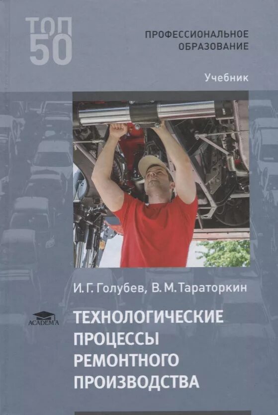 Учебник безопасность технологических процессов. Технология строительства производства. Учебник производство работ. Учебное пособие сварщика. Технологический процесс ремонтного производства книга.