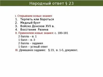 История 7 класс народные движения