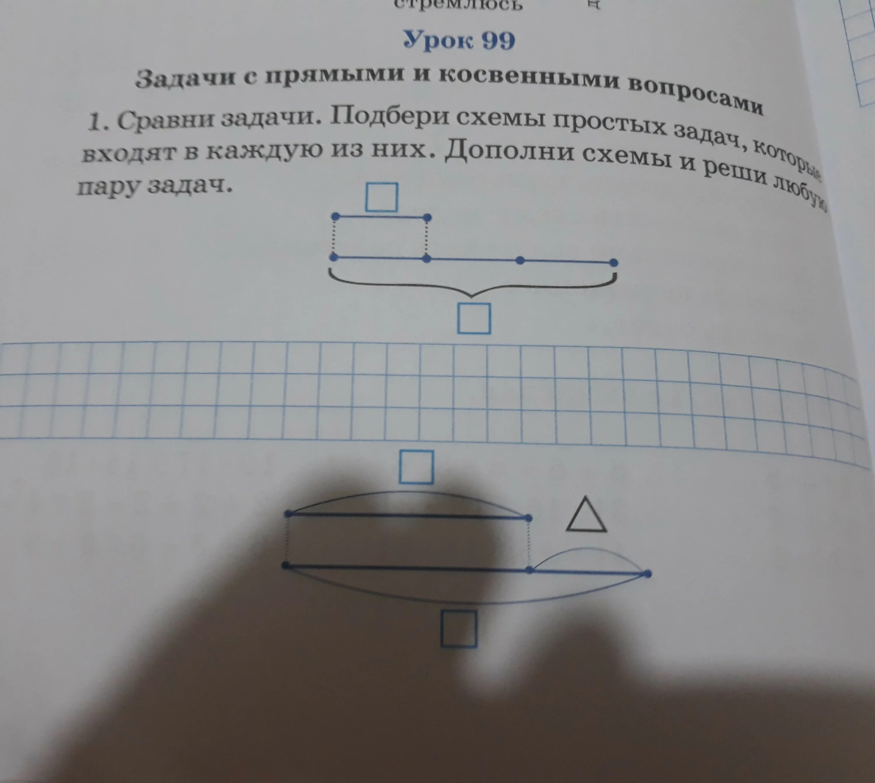 Задачи с косвенным вопросом 2. Решение задач с косвенными вопросами. Схема к задаче с косвенным вопросом. Схемы к косвенным задачам. Прямые и косвенные задачи.