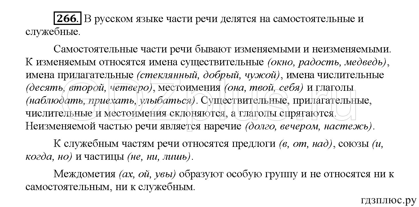 Упр 124 стр 5 класс. Готовые домашние задания по русскому языку 5 класс. Упражнение 266 по русскому языку 5 класс. Занятия русский язык 5 класс. Русский язык 5 класс упражнения.