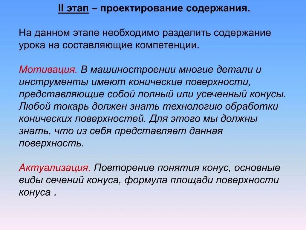 Содержание урока математики. Проектирование содержания урока. этапы проектирования урока. содержание урока. содержание мотивационного этапа проекта.