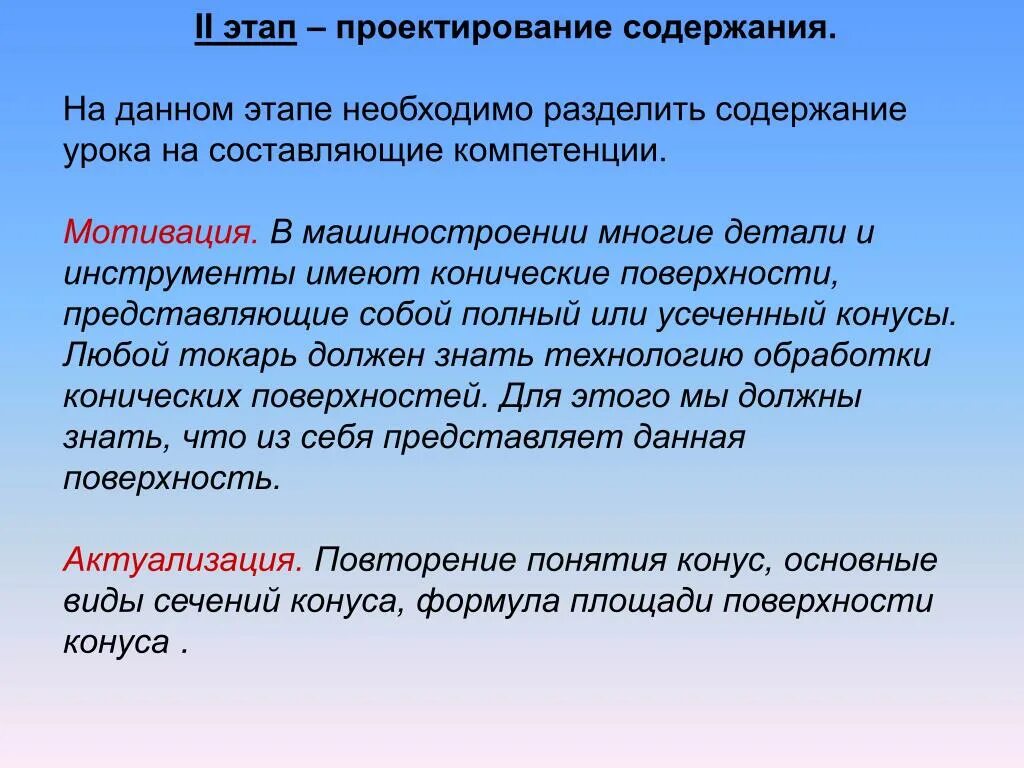 На данном этапе нужно. Проектирование содержания урока. Этапы проектирования урока. Содержание урока. Содержание мотивационного этапа проекта.