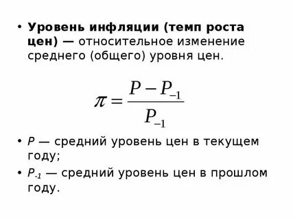 Уровень инфляции относится к факторам