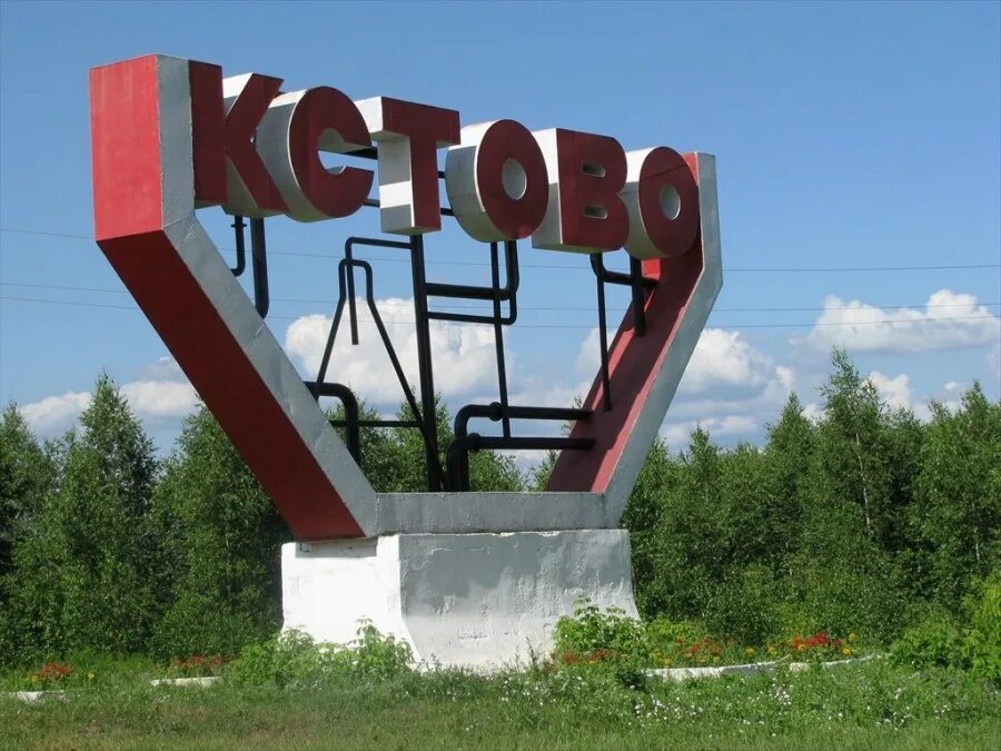 Кстово Нижегородской области. Достопримечательности г Кстово Нижегородской области. Нижний Новгород город Кстово. Памятники города Кстово.