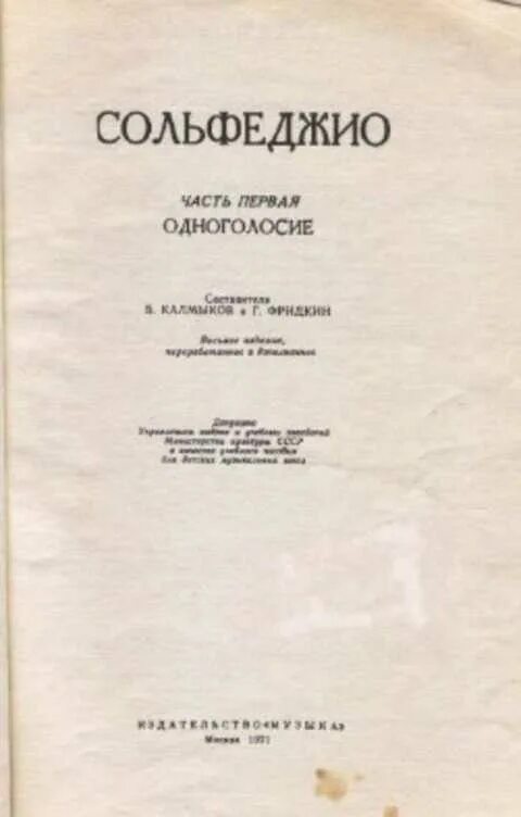 Сольфеджио 1 класс фридкин. Сольфеджио 1 класс фридкин. Фридкин чтение с листа на уроках сольфеджио. Учебник сольфеджио калмыков фридкин. Калмыков фридкин 3 класс.