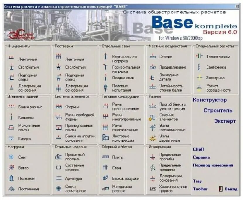 Фундамента дома программа. Расчет плиты в программе фундамент. base программа. base расчетная программа. программа фундамент.